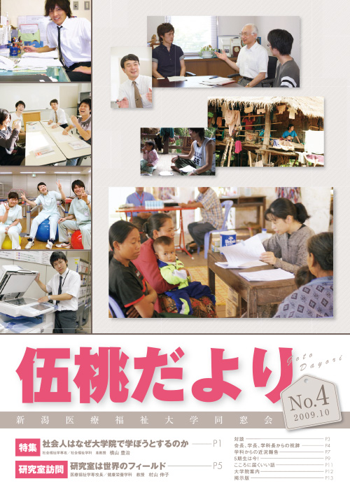 伍桃だより 2009.10 第4号