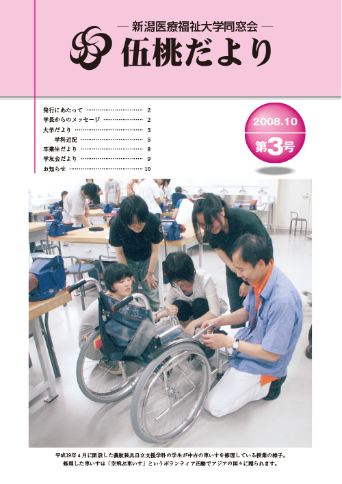 伍桃だより 2008.10 第3号