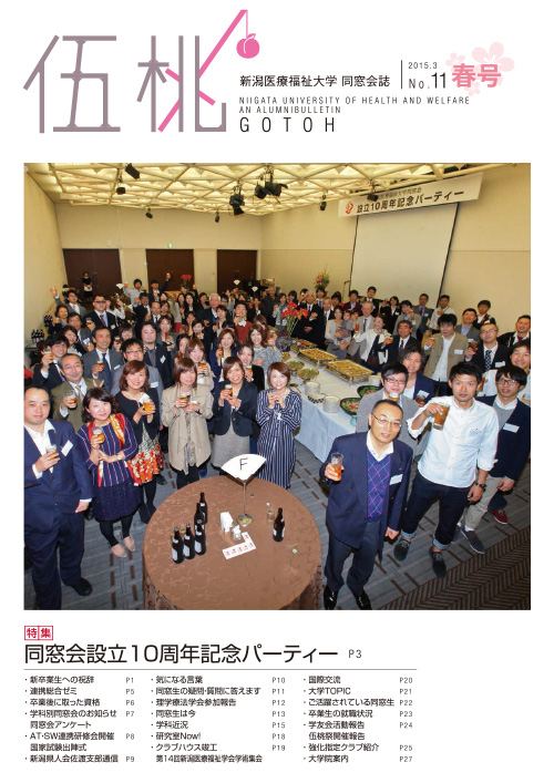 伍桃 2015.03 No11 春号