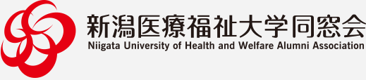 新潟医療福祉大学同窓会