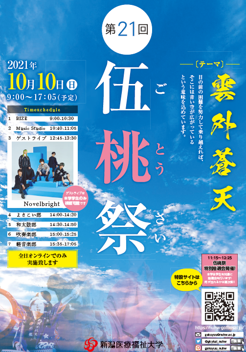 新潟医療福祉大学 同窓会