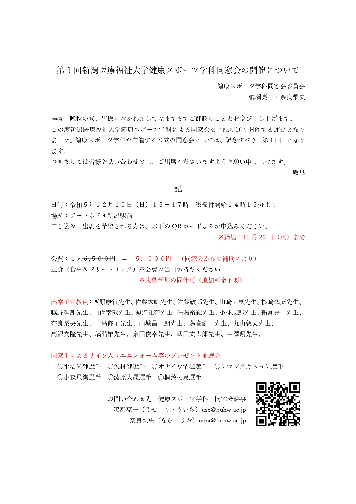 お知らせ | 新潟医療福祉大学 同窓会